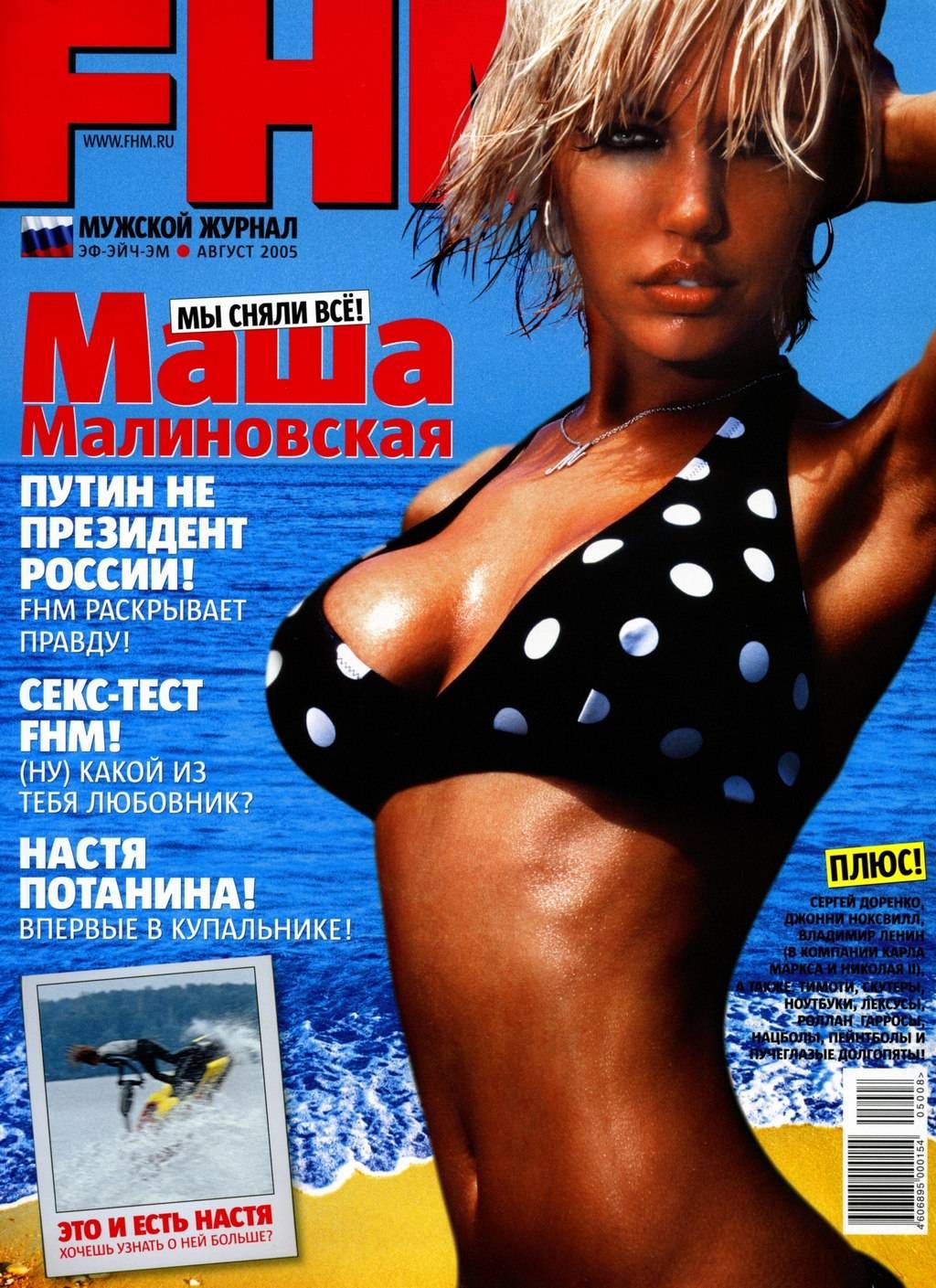 Телеведущая Маша Малиновская, Обнаженка в эро-журналах | порно и секс фото  с голыми девушками и парнями